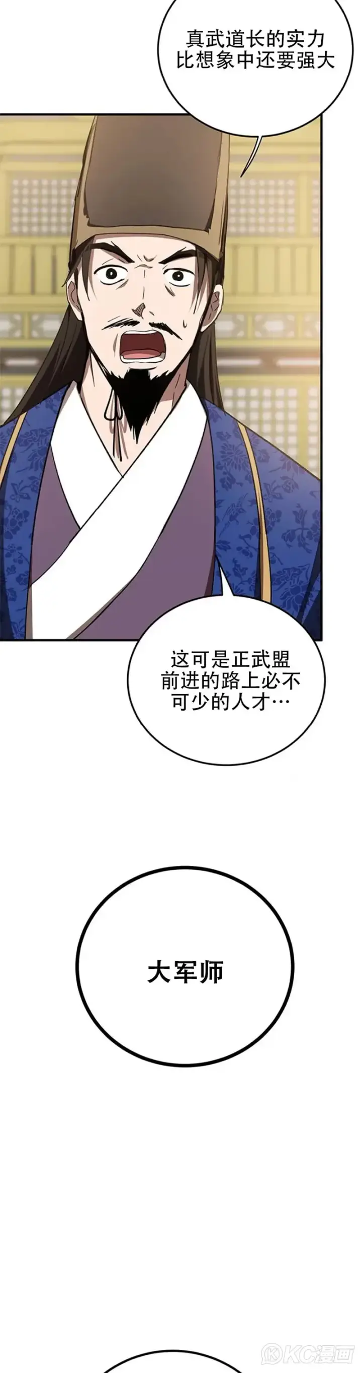 《武当奇侠》第77话图24