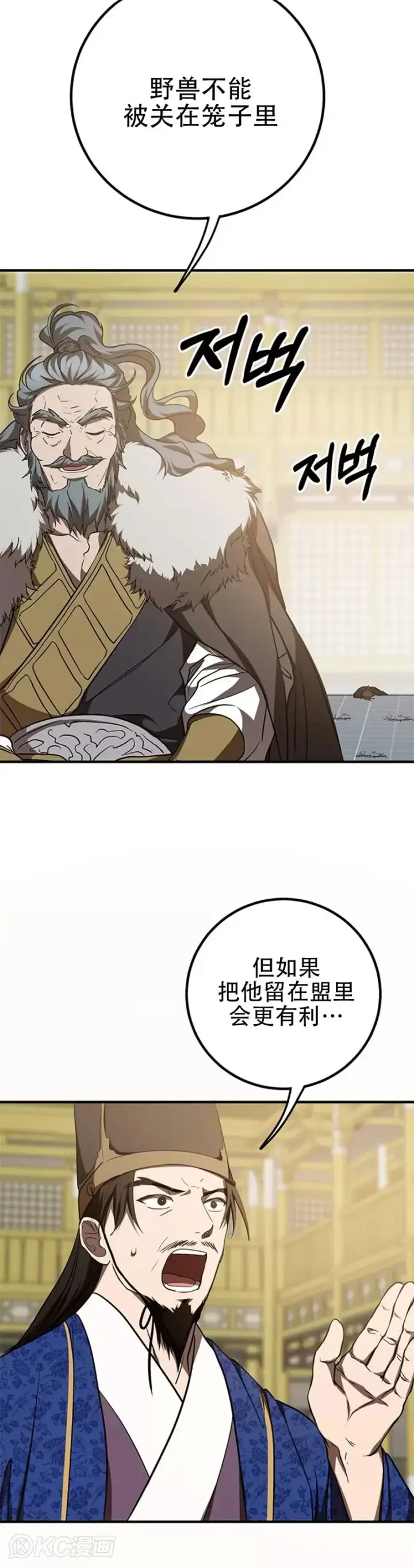 《武当奇侠》第77话图25