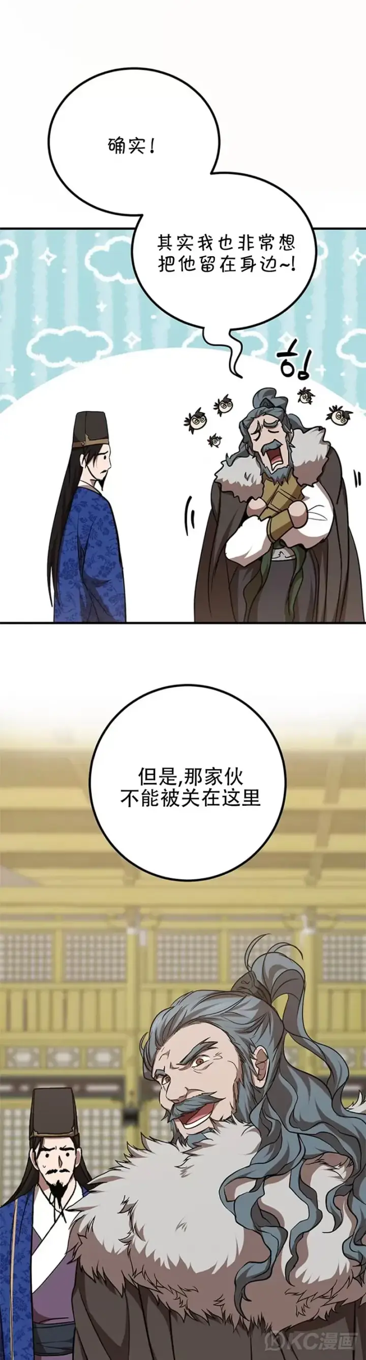 《武当奇侠》第77话图26