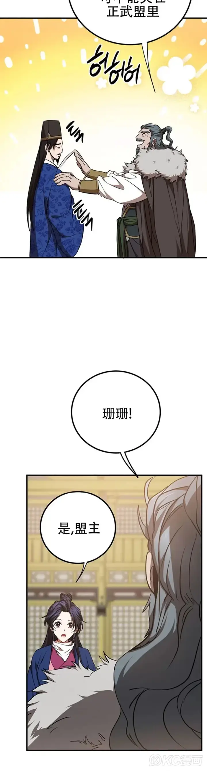 《武当奇侠》第77话图28