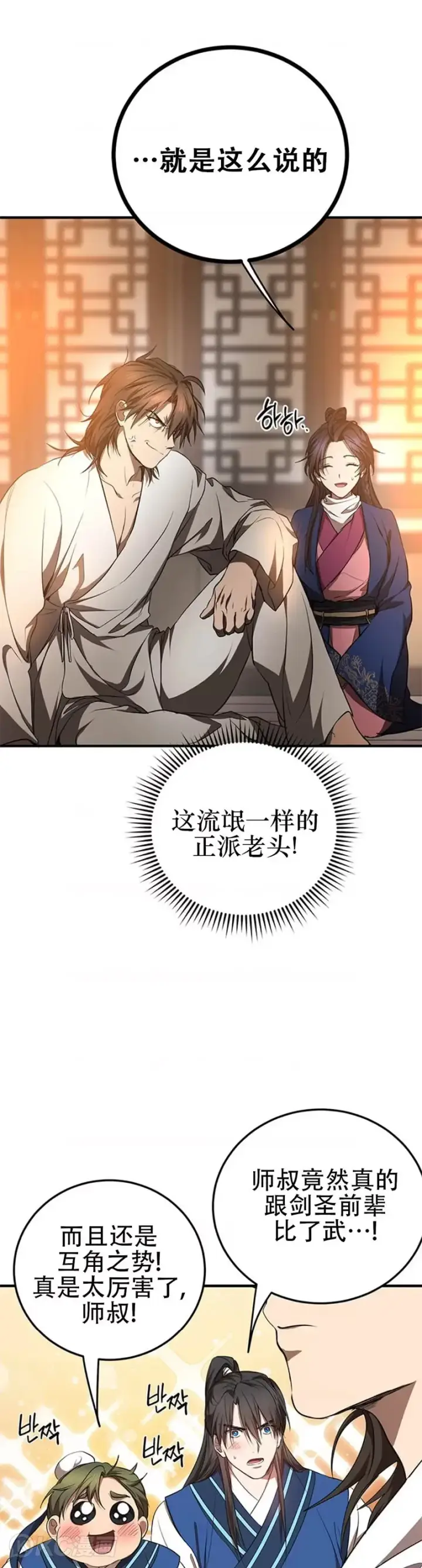 《武当奇侠》第77话图31