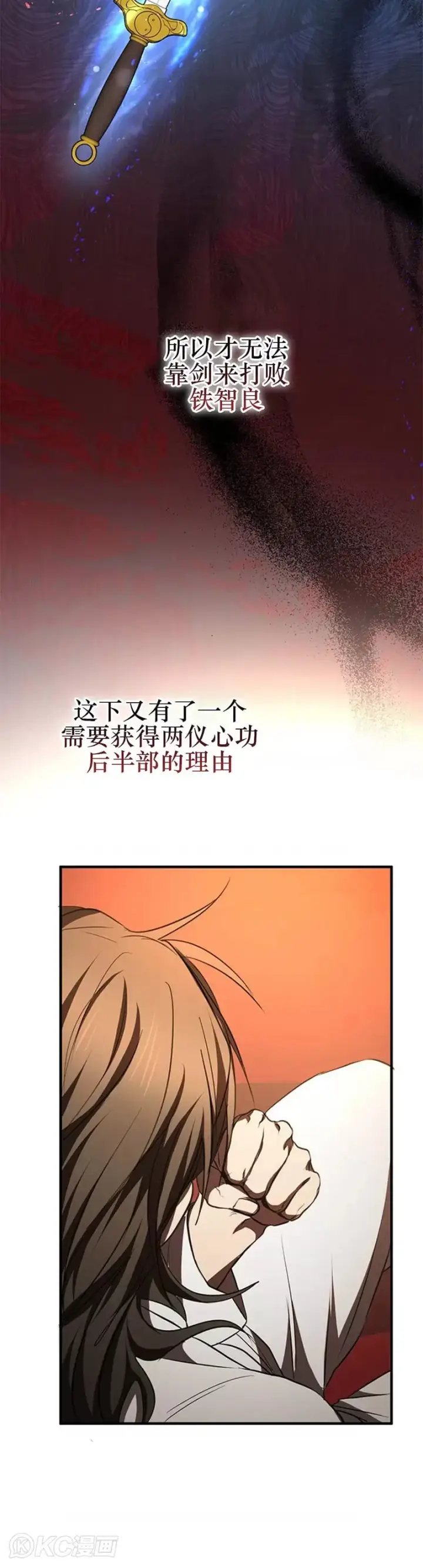《武当奇侠》第77话图35