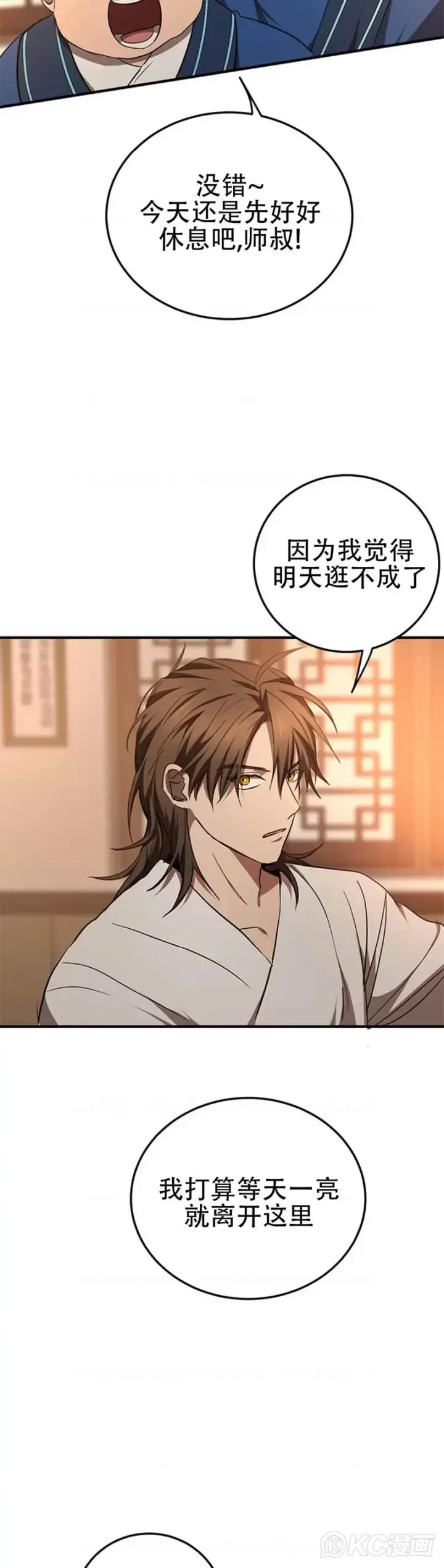 《武当奇侠》第77话图38