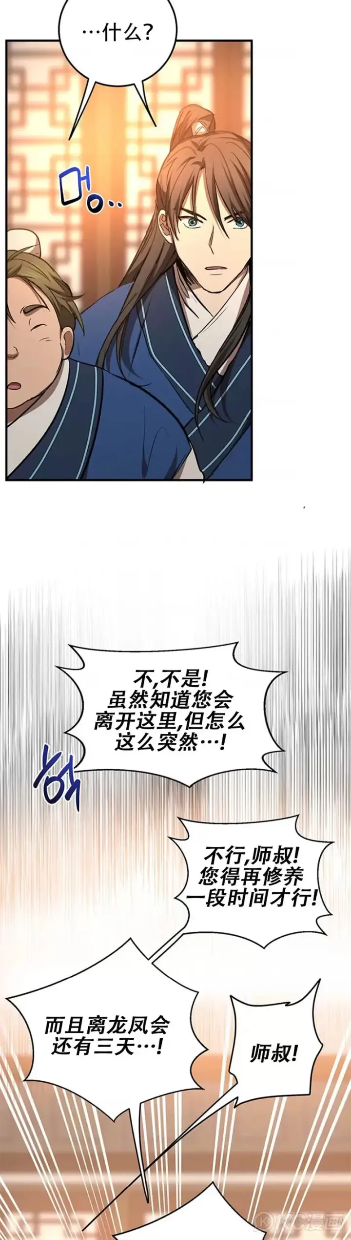 《武当奇侠》第77话图39