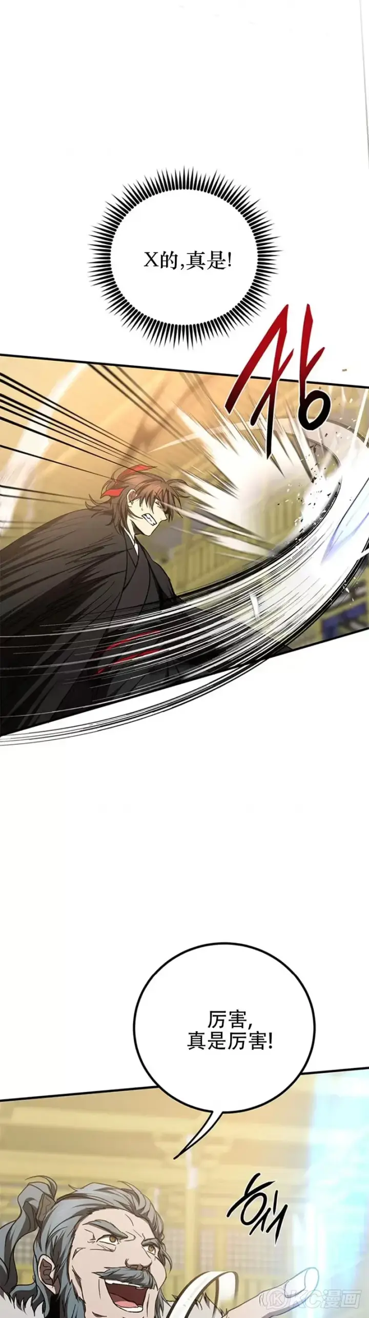 《武当奇侠》第77话图4