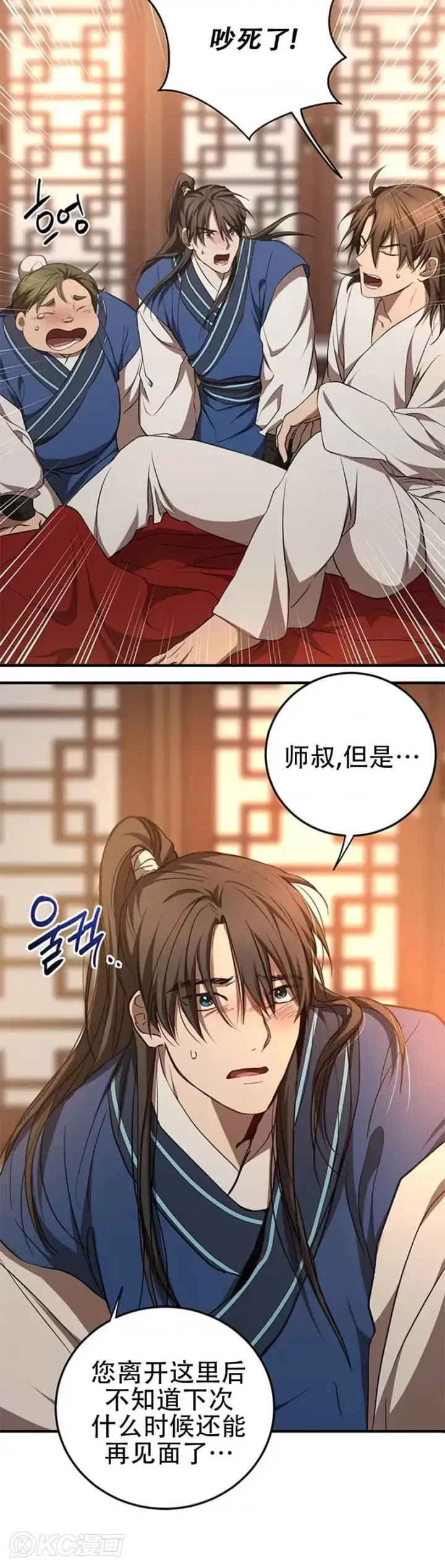 《武当奇侠》第77话图40