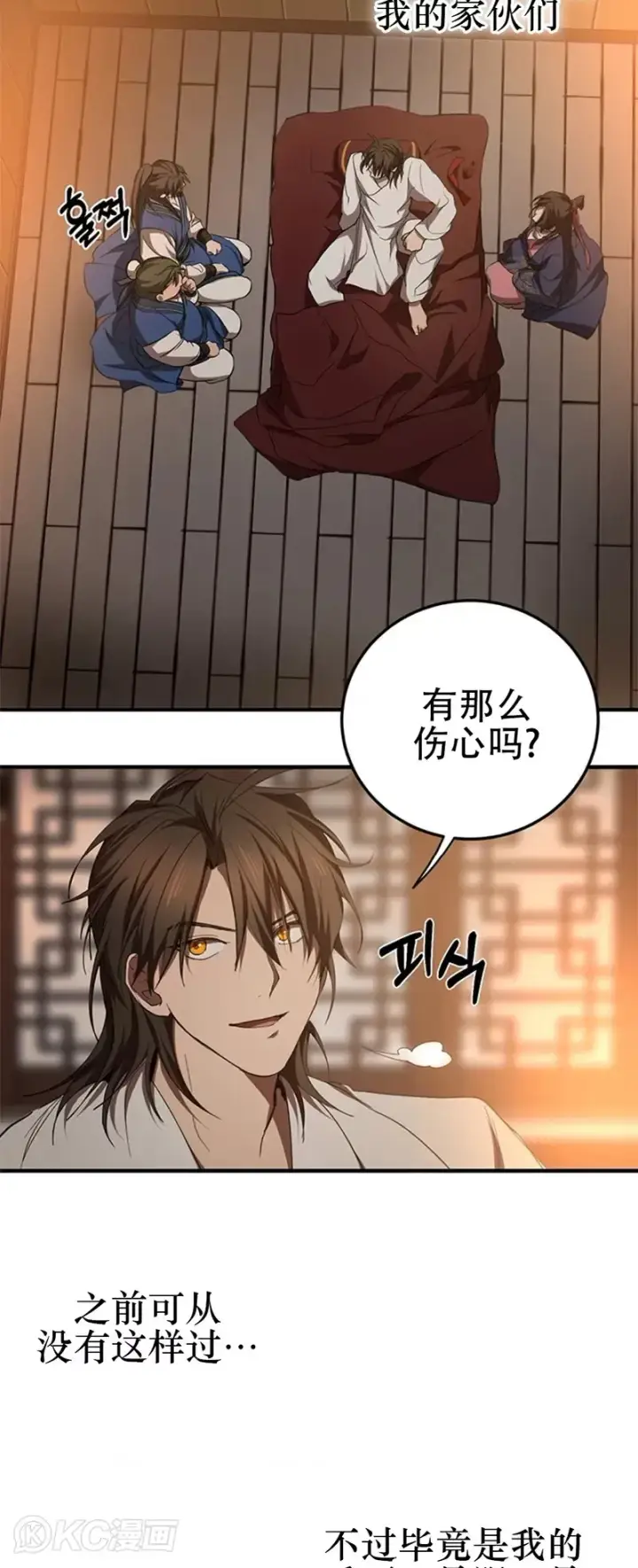 《武当奇侠》第77话图43