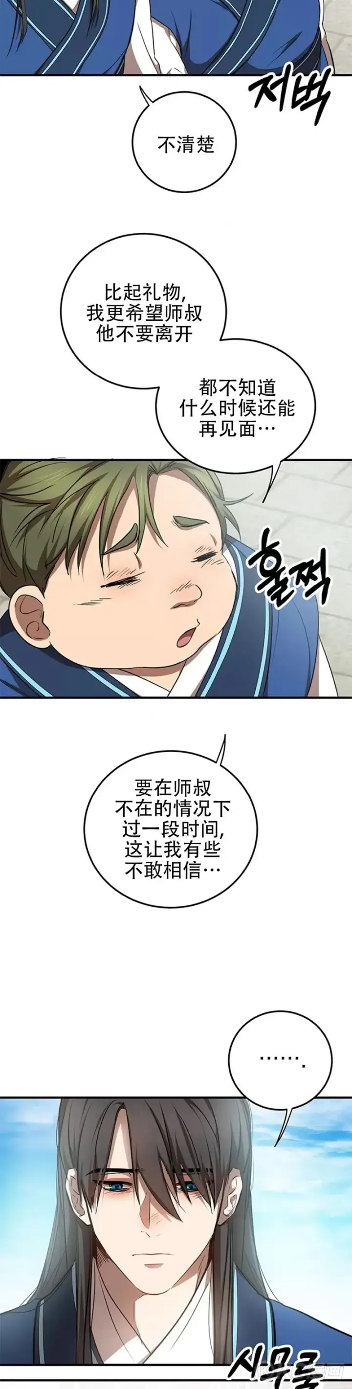 《武当奇侠》第77话图47