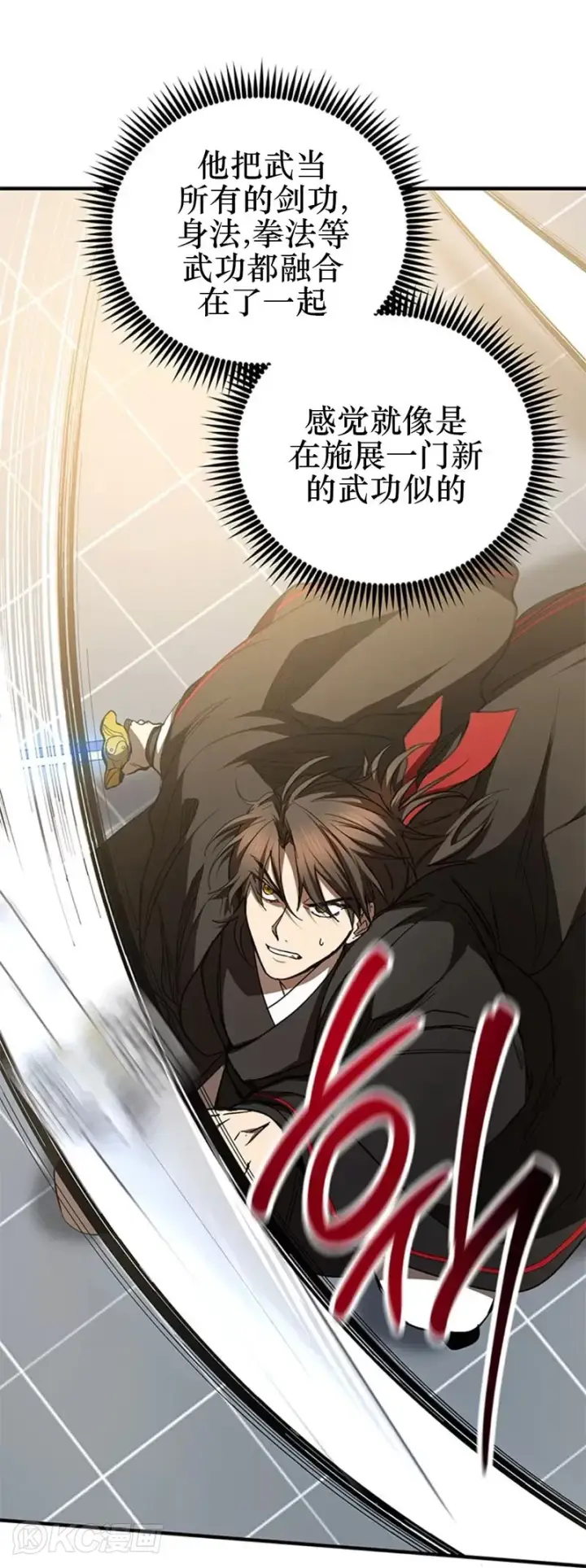 《武当奇侠》第77话图6