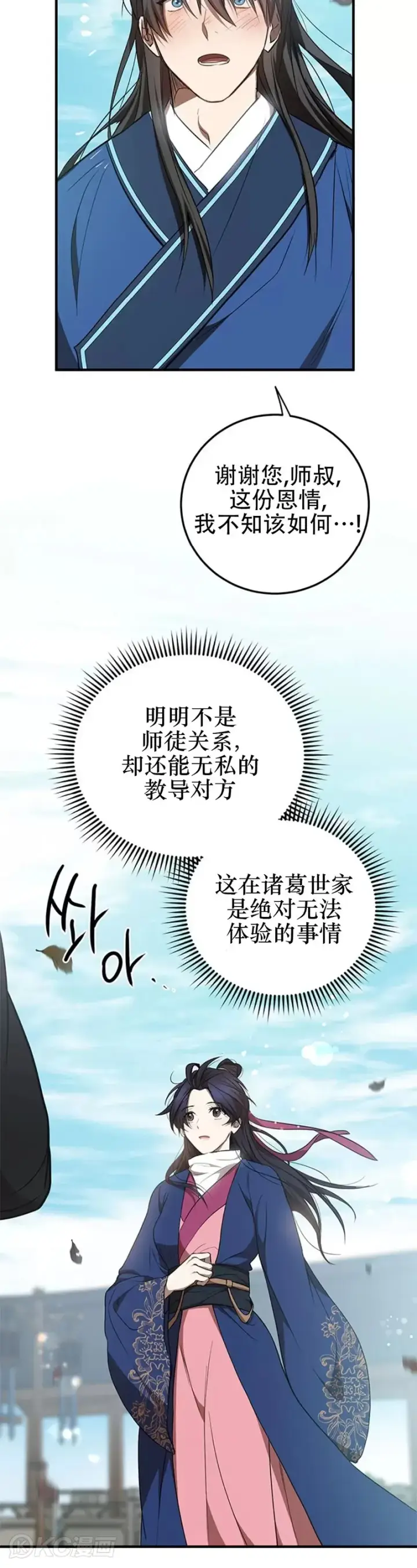 《武当奇侠》第78话图10