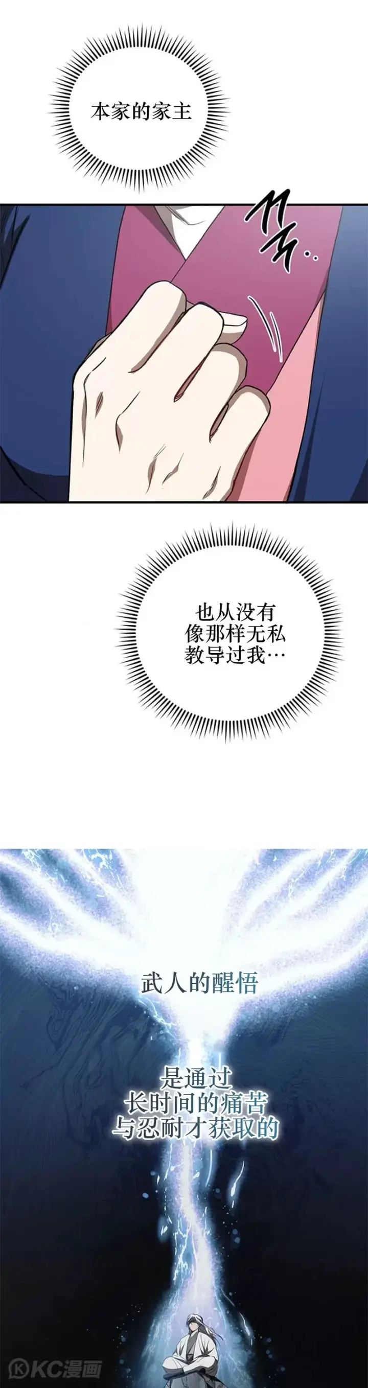 《武当奇侠》第78话图11