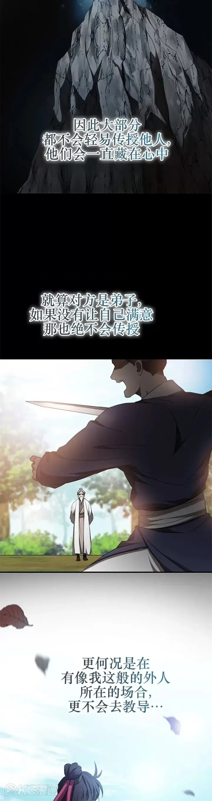 《武当奇侠》第78话图12