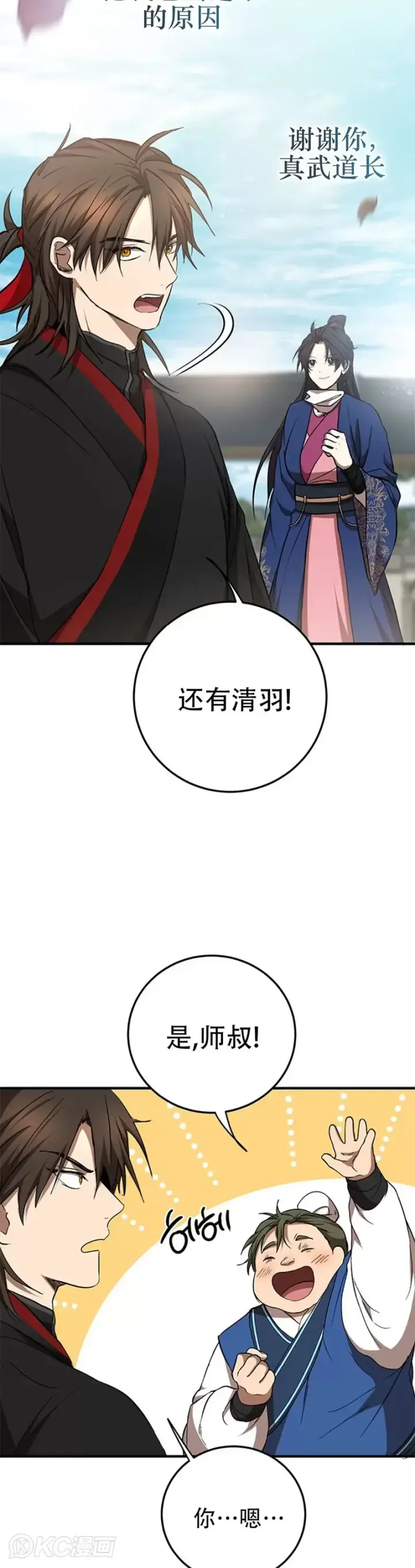 《武当奇侠》第78话图14
