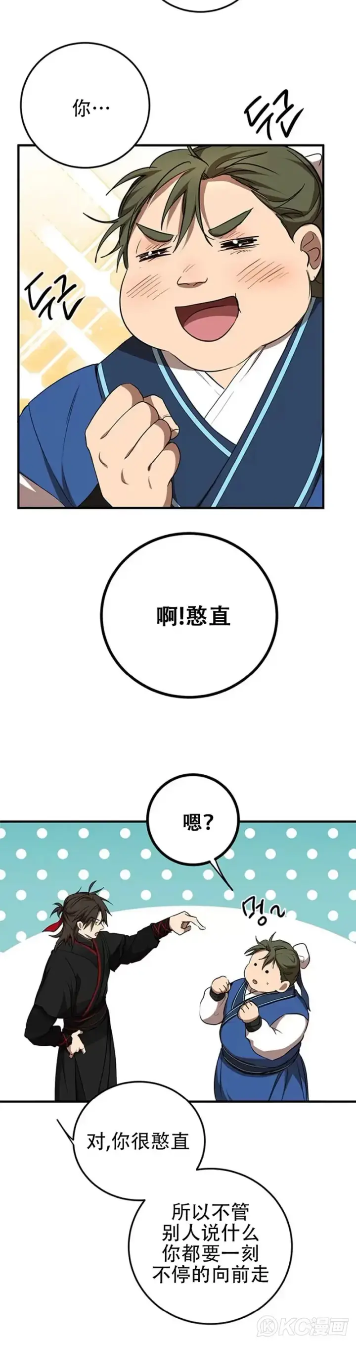 《武当奇侠》第78话图15