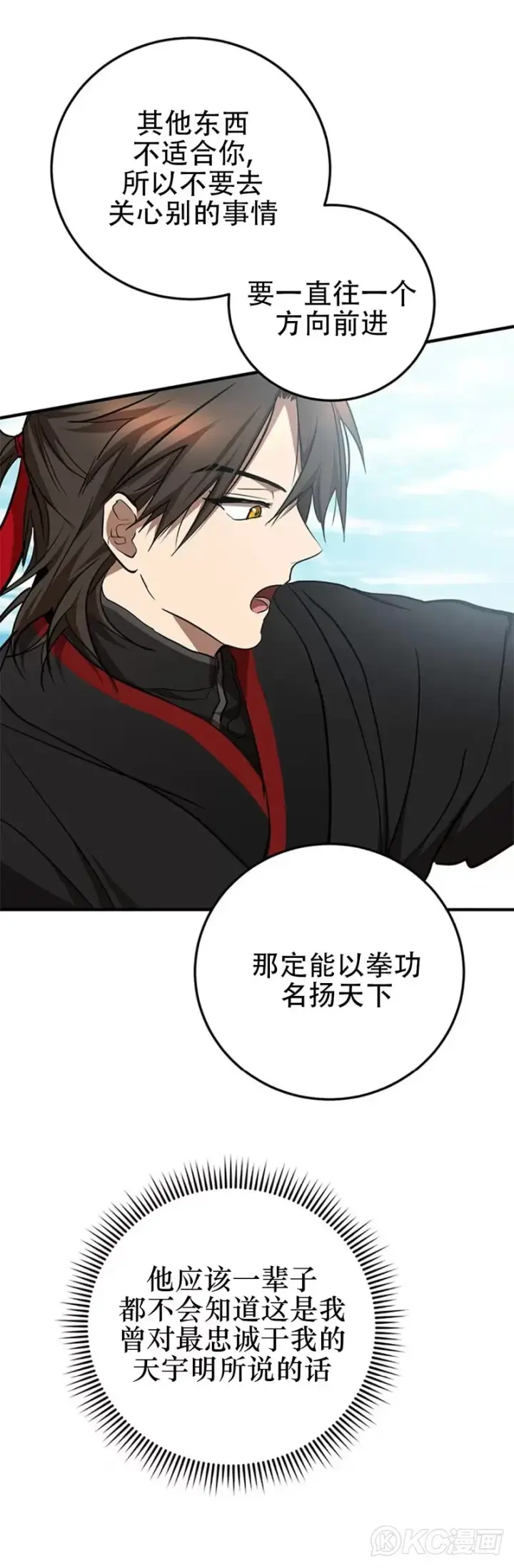 《武当奇侠》第78话图16