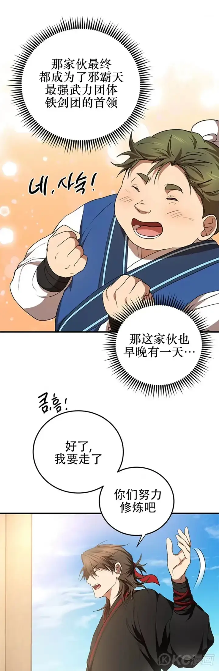 《武当奇侠》第78话图17