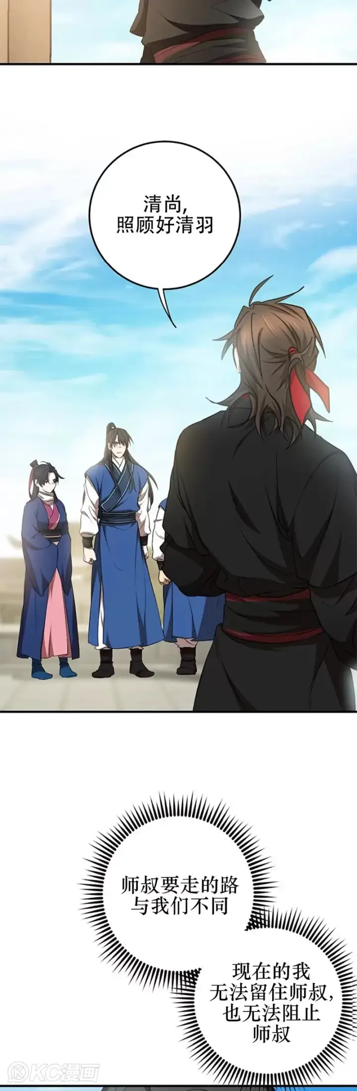 《武当奇侠》第78话图18