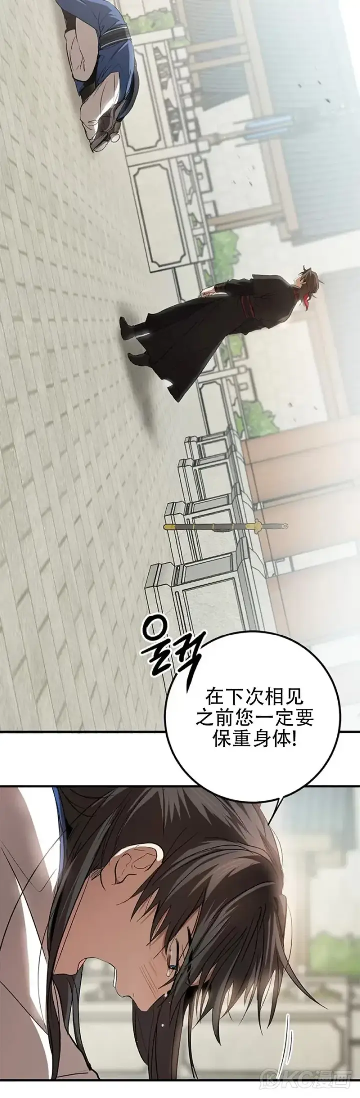 《武当奇侠》第78话图20
