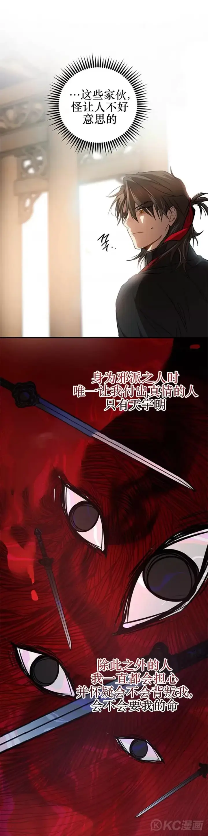 《武当奇侠》第78话图21