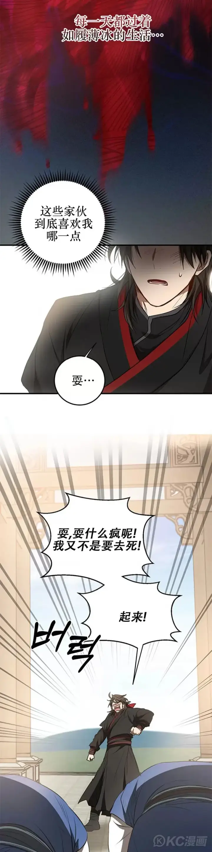《武当奇侠》第78话图22