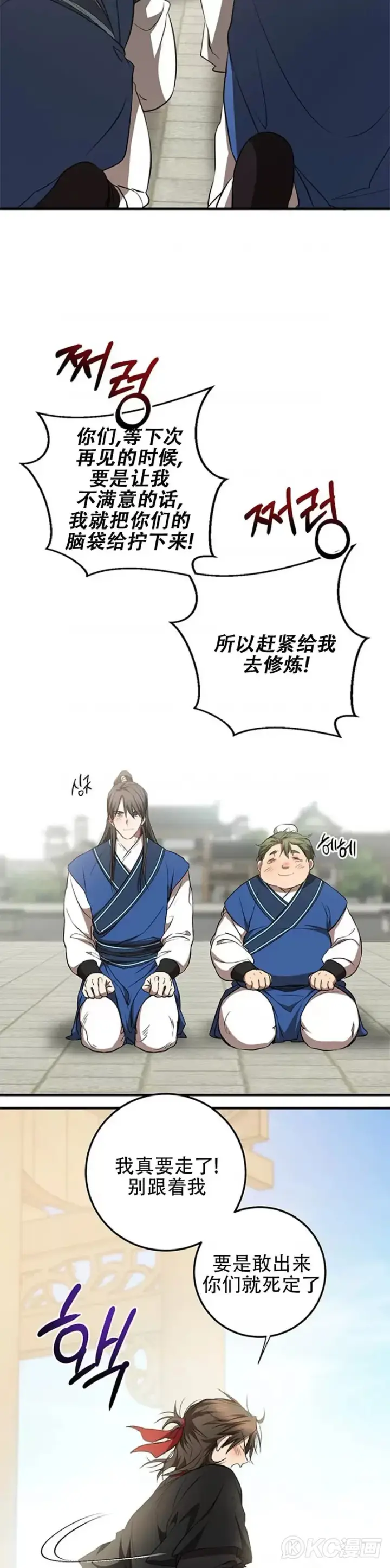 《武当奇侠》第78话图23