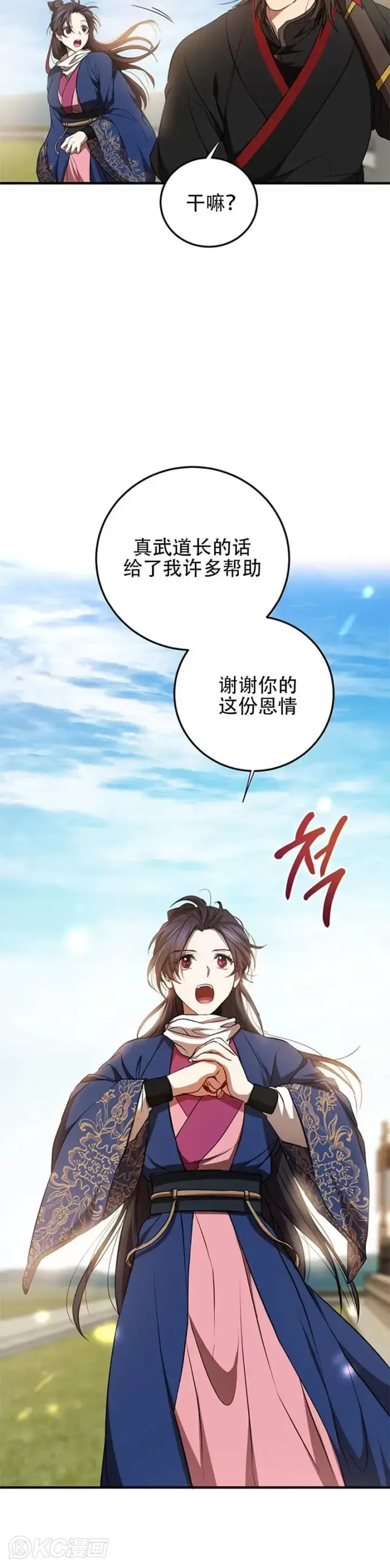 《武当奇侠》第78话图25