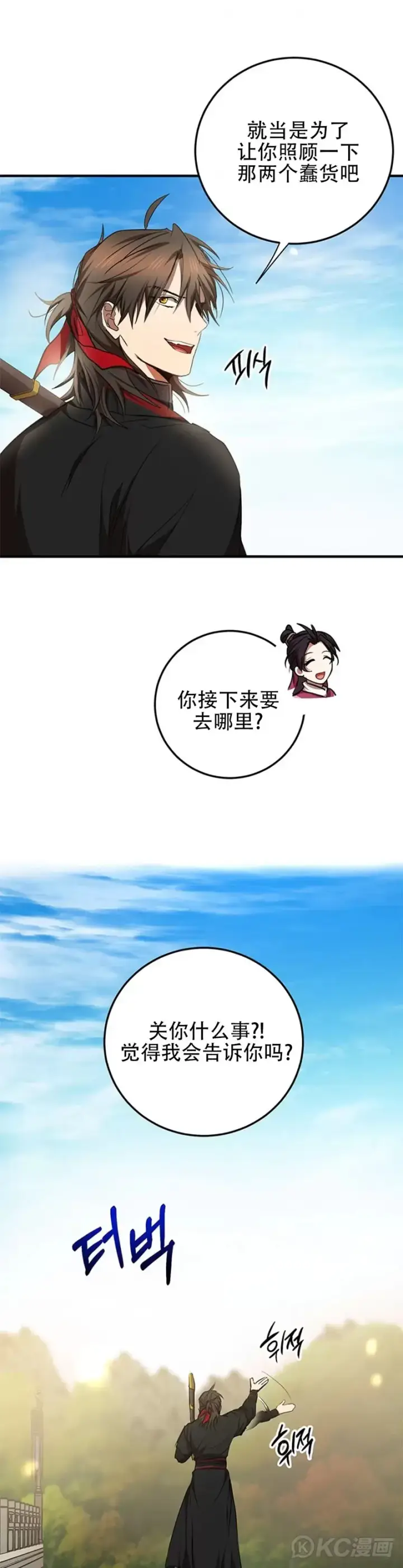 《武当奇侠》第78话图26