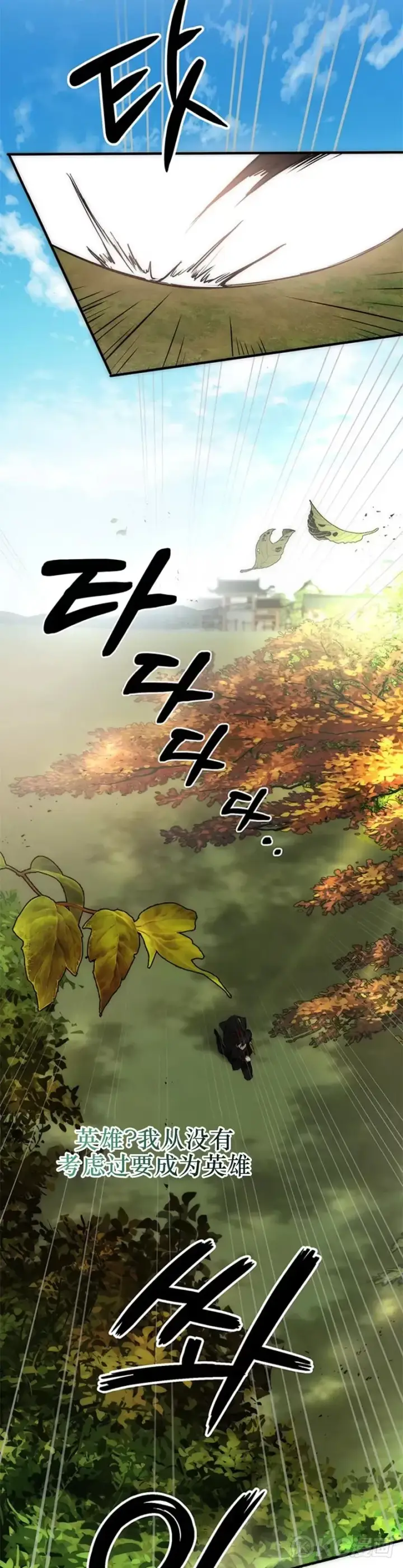 《武当奇侠》第78话图29