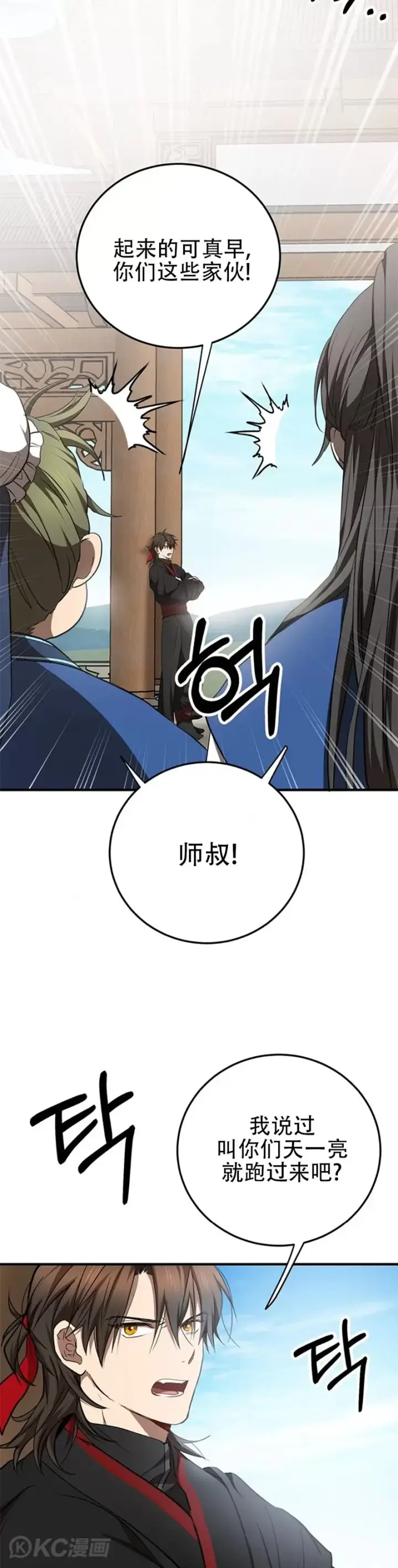 《武当奇侠》第78话图3
