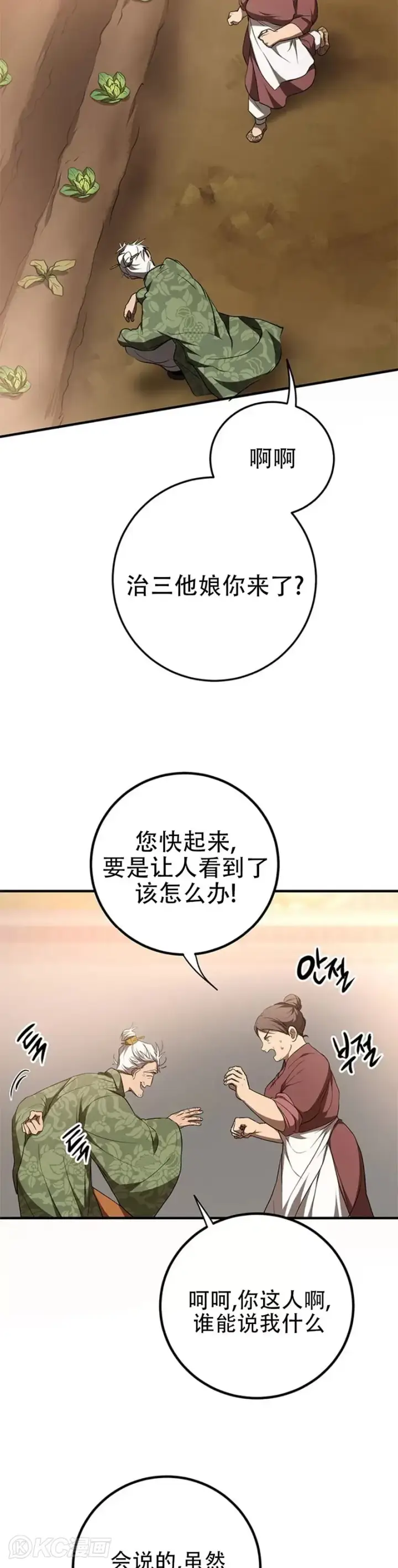《武当奇侠》第78话图37