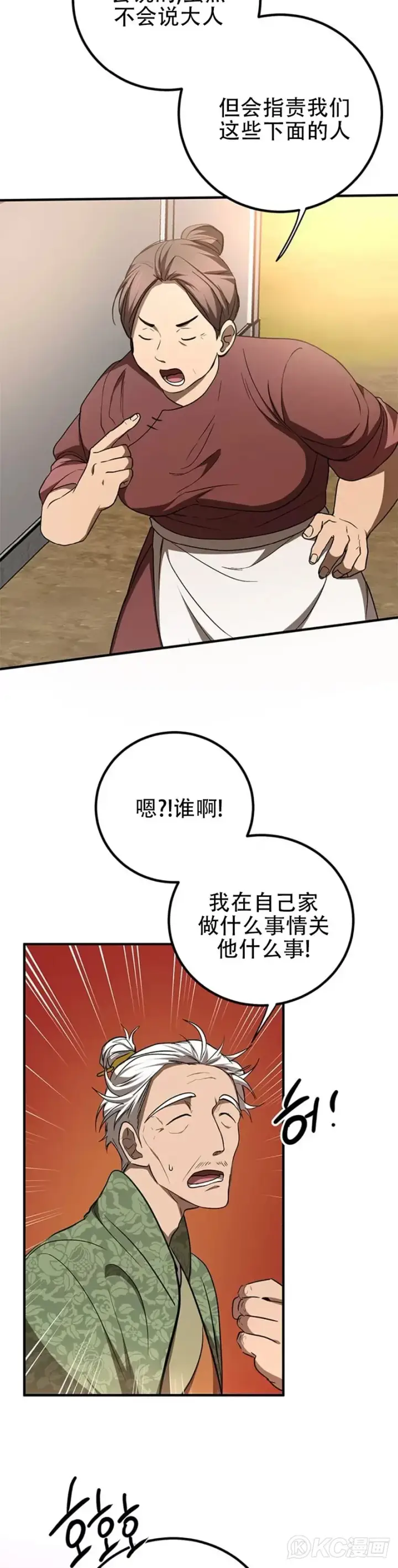 《武当奇侠》第78话图38