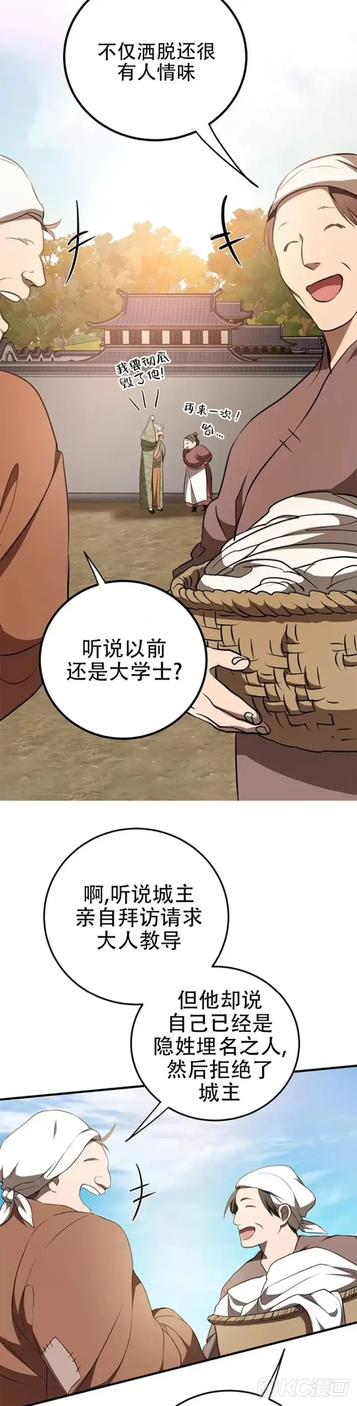 《武当奇侠》第78话图39