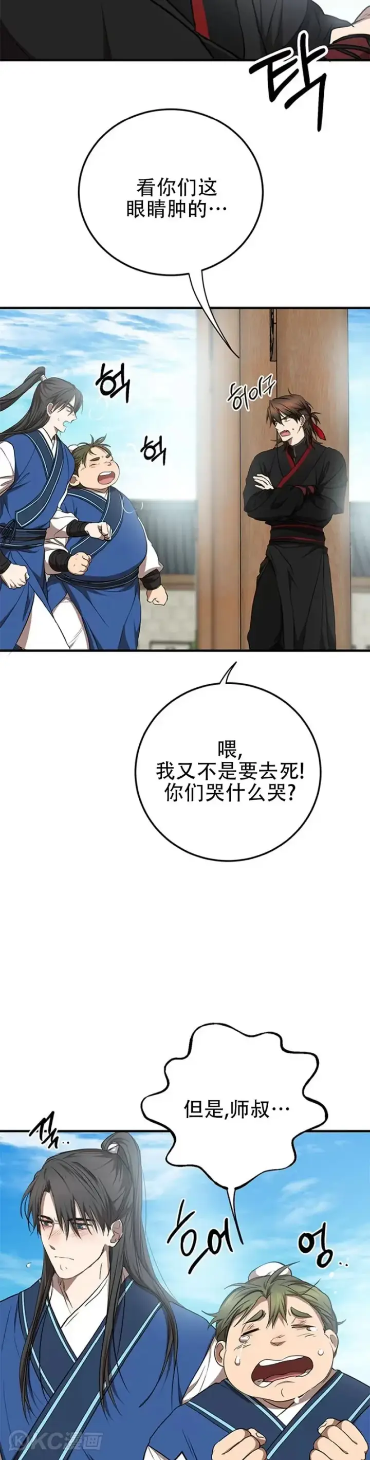 《武当奇侠》第78话图4