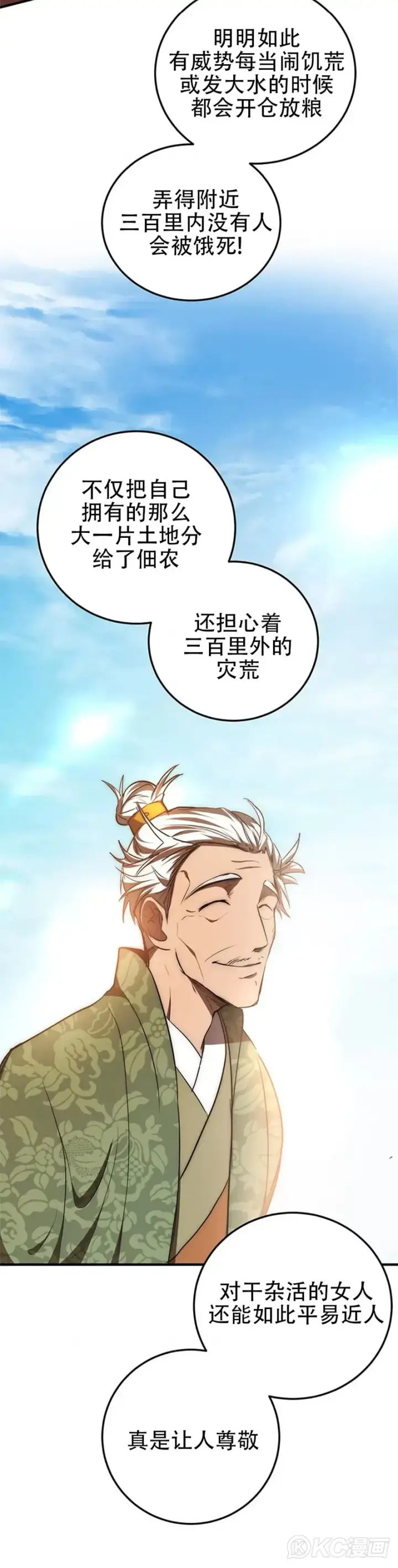 《武当奇侠》第78话图40