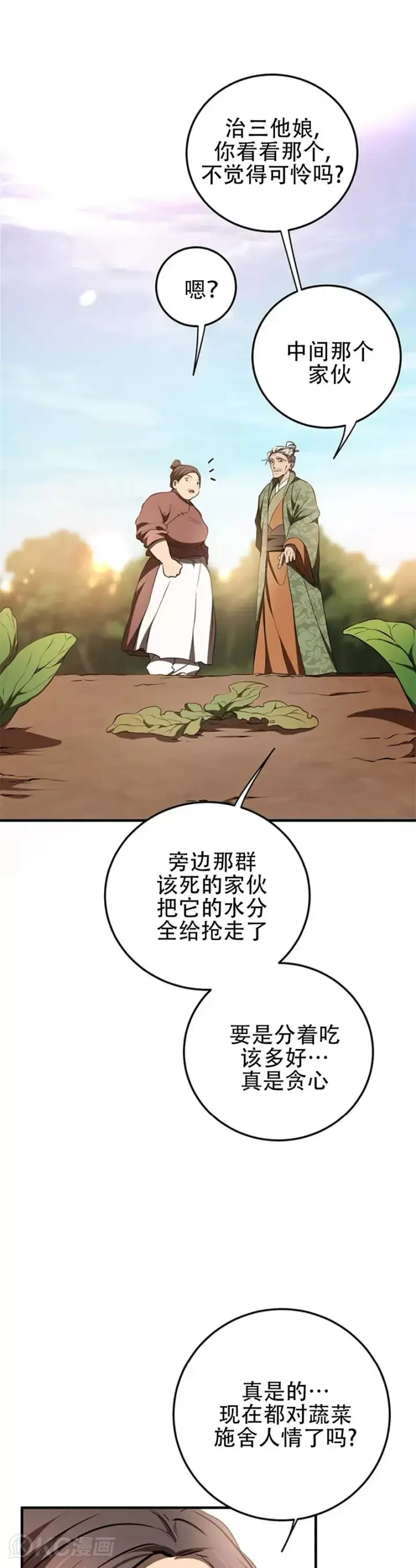 《武当奇侠》第78话图41