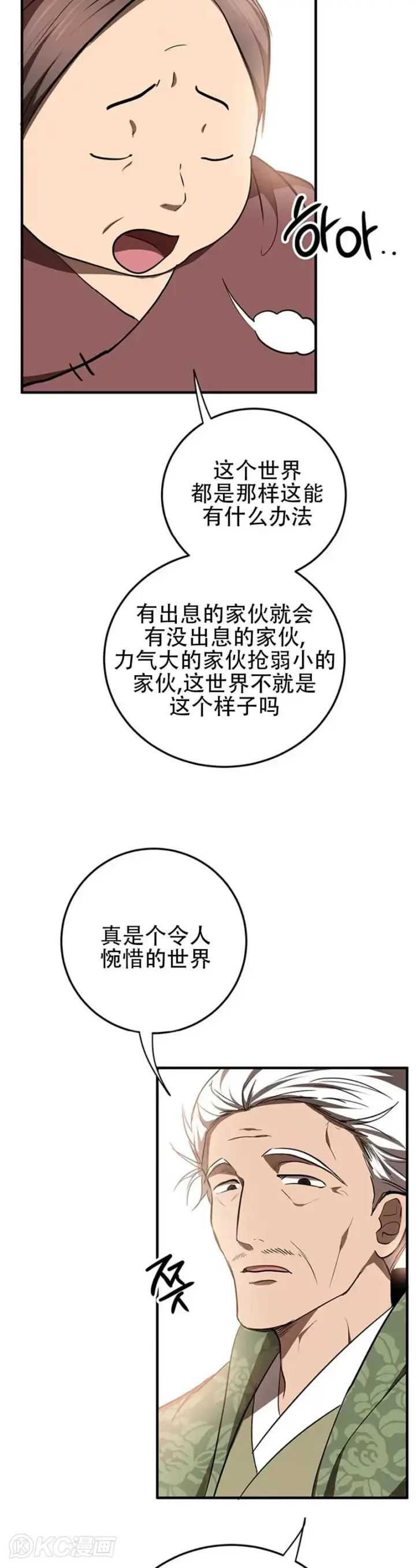 《武当奇侠》第78话图42