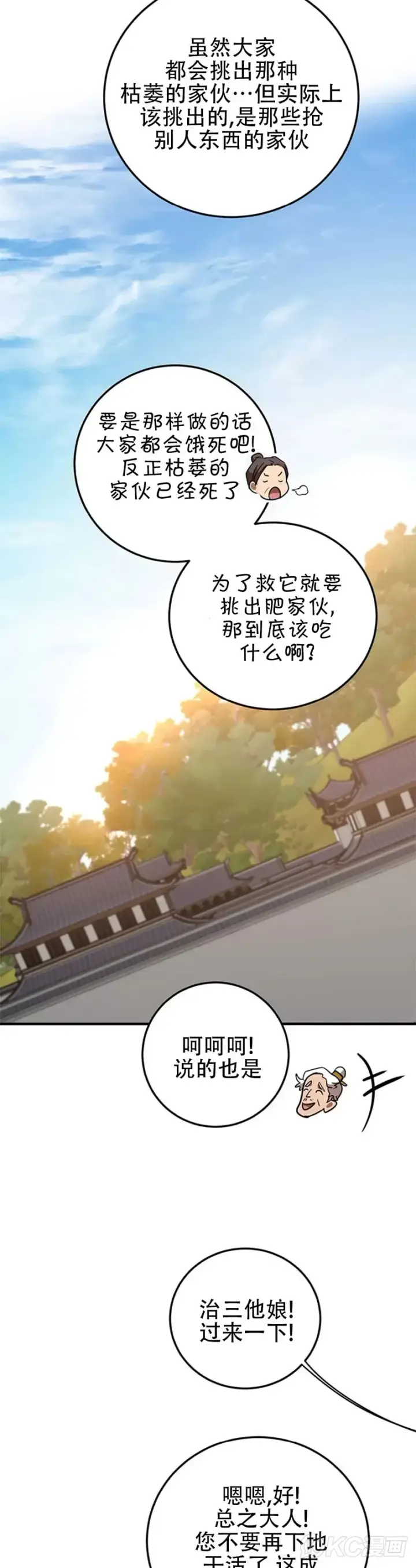 《武当奇侠》第78话图43