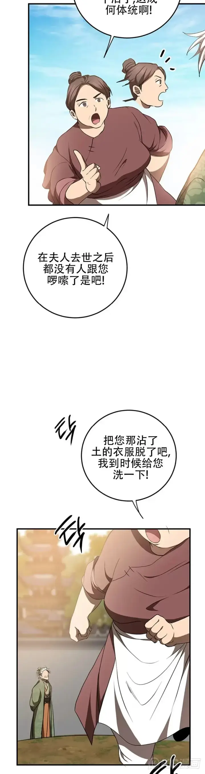 《武当奇侠》第78话图44