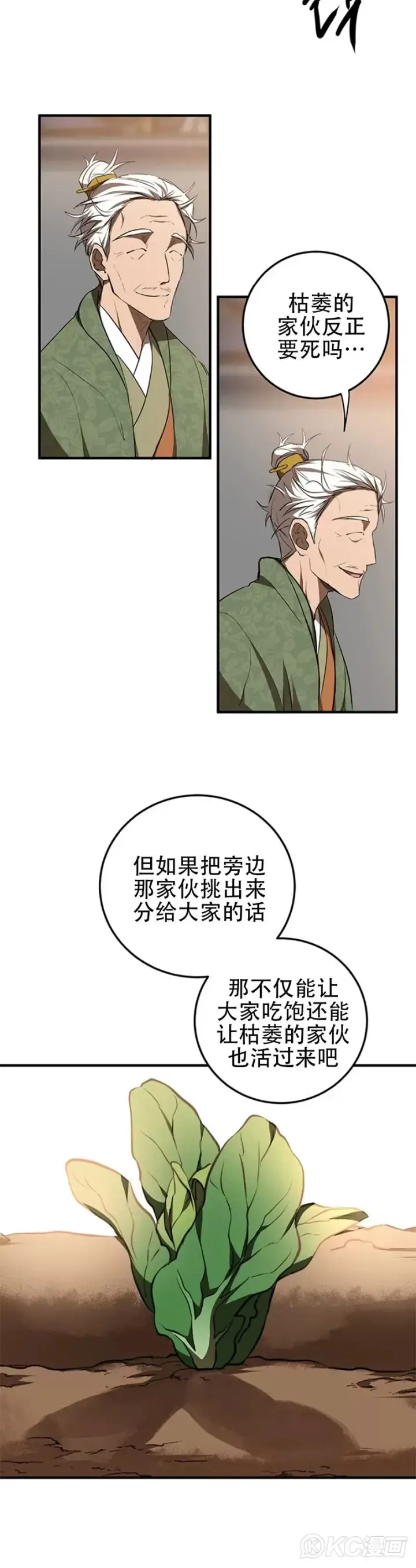 《武当奇侠》第78话图45