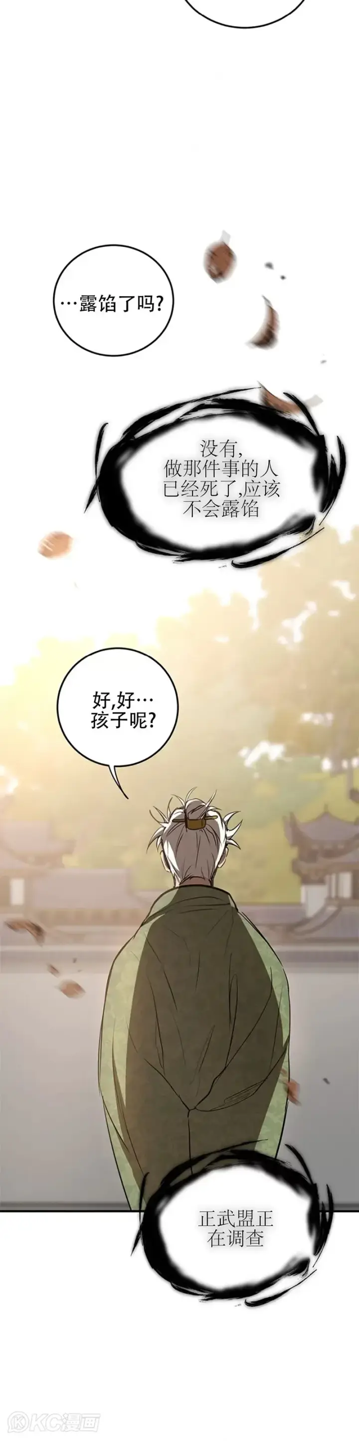 《武当奇侠》第78话图48
