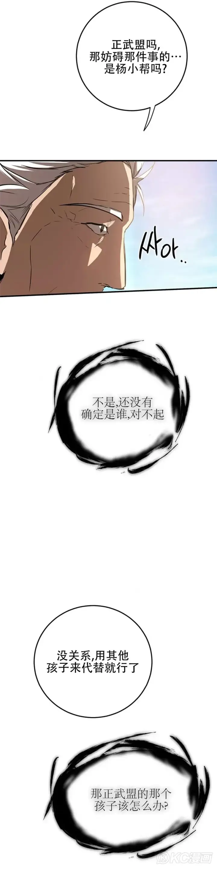 《武当奇侠》第78话图49