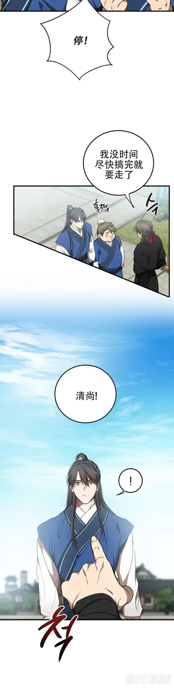 《武当奇侠》第78话图5