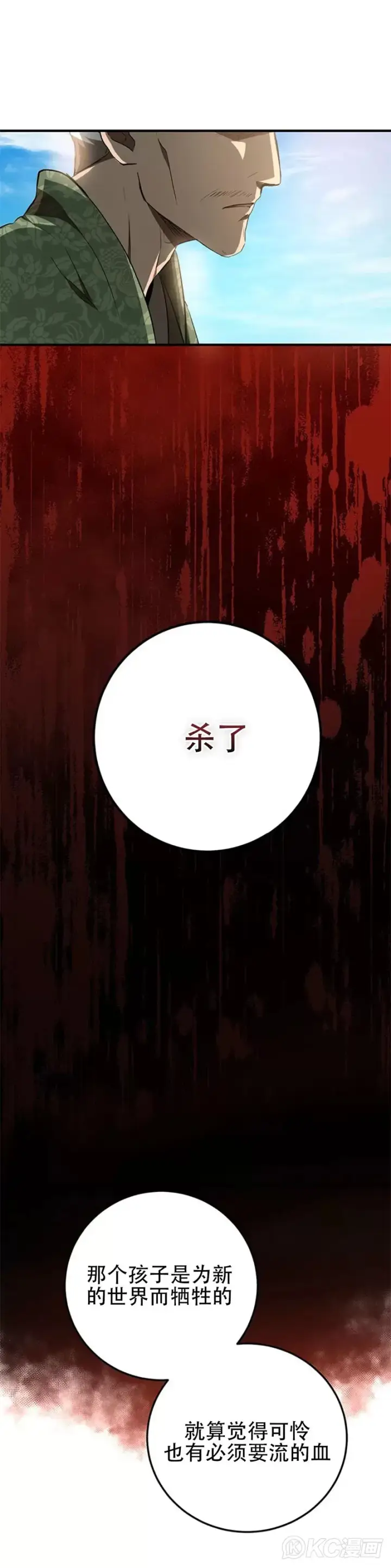 《武当奇侠》第78话图50