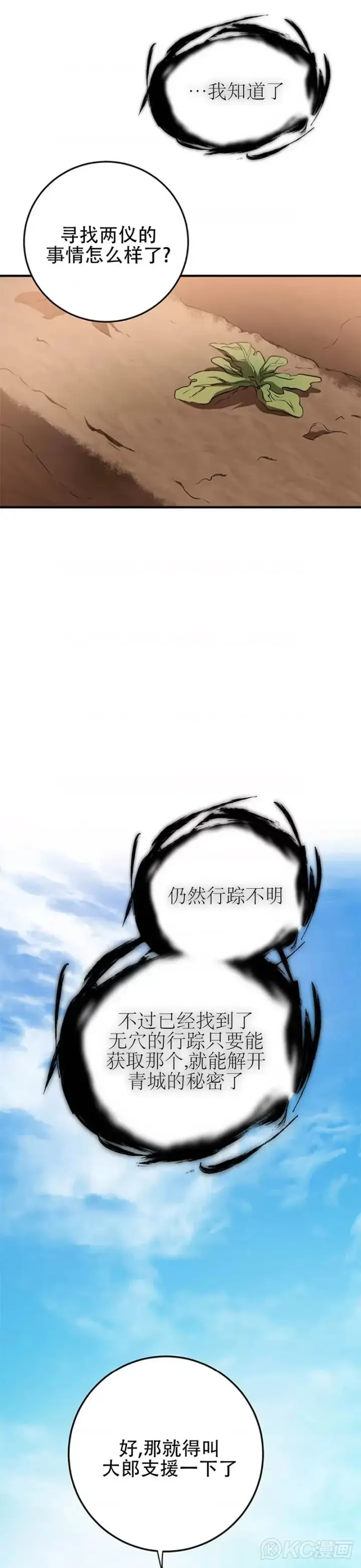 《武当奇侠》第78话图51