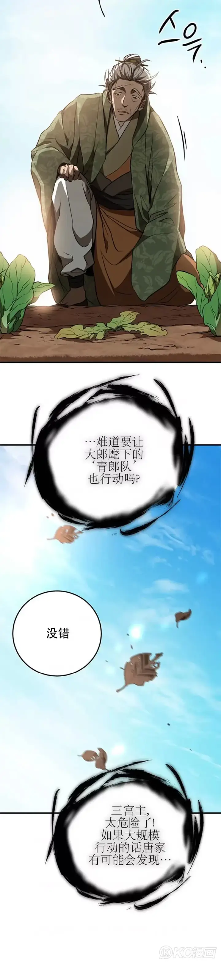 《武当奇侠》第78话图52