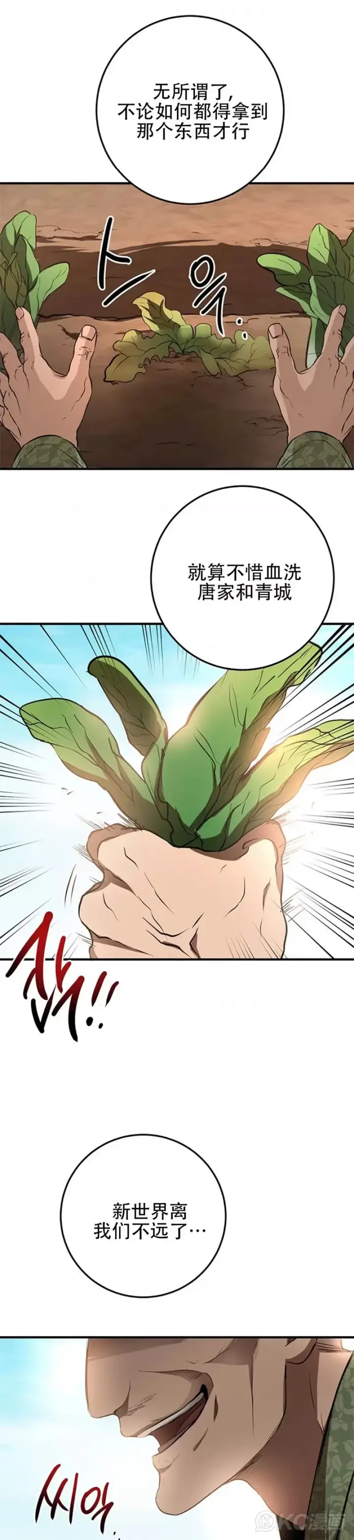 《武当奇侠》第78话图53