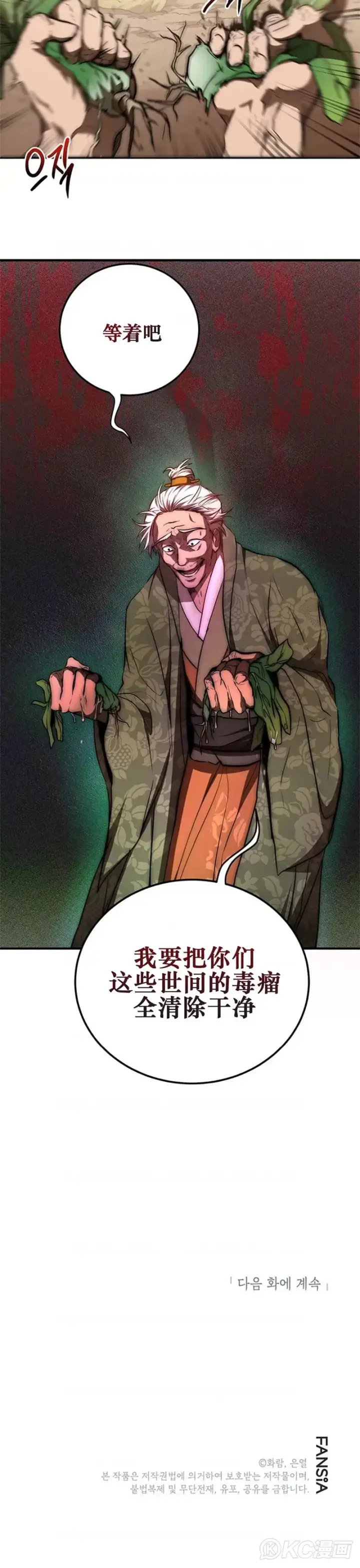 《武当奇侠》第78话图55