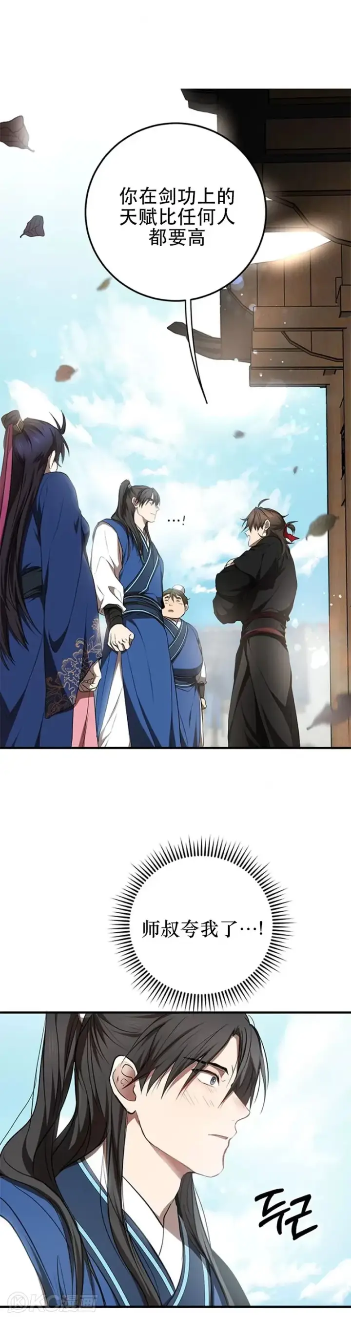 《武当奇侠》第78话图6