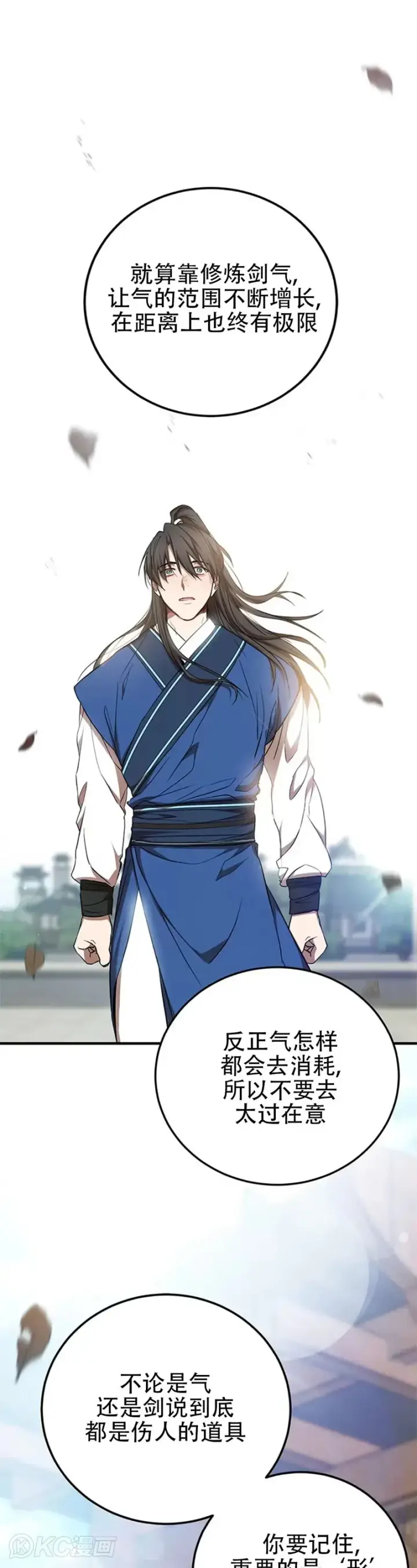 《武当奇侠》第78话图7