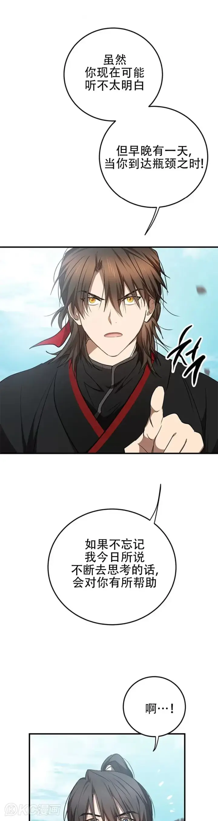 《武当奇侠》第78话图9